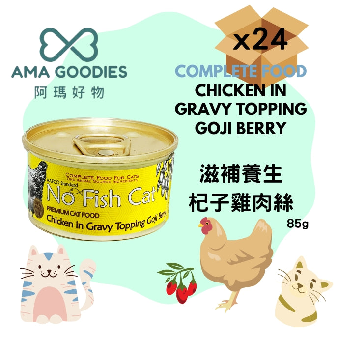 PetSay No Fish Cat 功能養生貓罐 -Chicken Goji Belly滋補養生 杞子雞絲 主食罐 85gx24