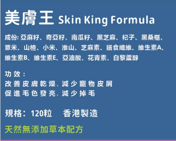 寵草王 -美膚王 120粒增量裝膠囊 (貓狗適用)香港製造