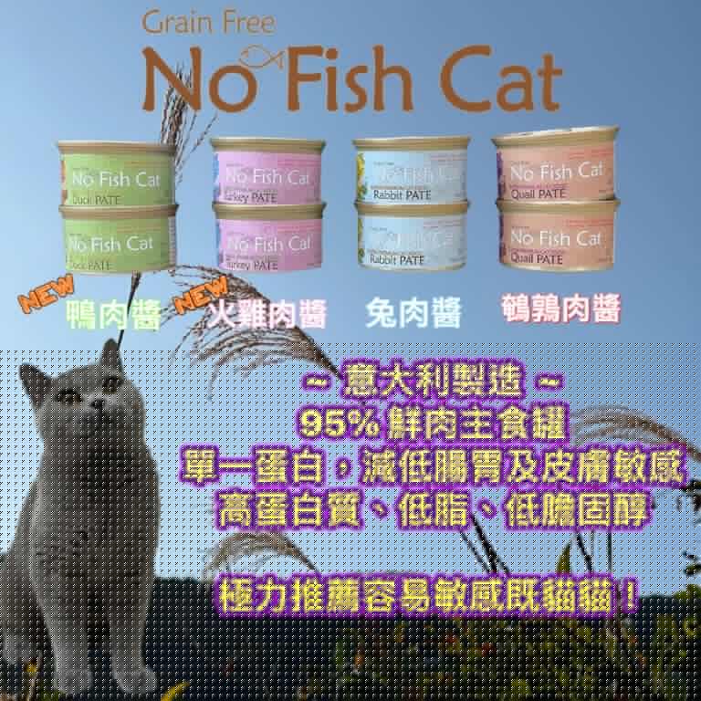 PetSay No Fish Cat 單一蛋白貓罐 -鵪鶉Quail 85gx24