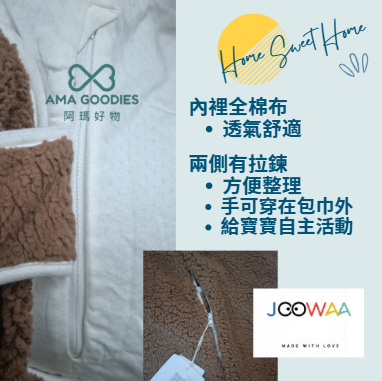 Joowaa 羊羔絨連身包被｜保暖 x 親膚 x 多用途，一件搞定冬季外出(3-6mth)
