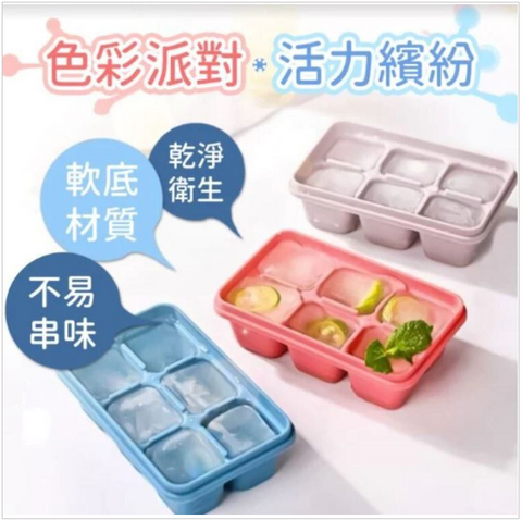 帶蓋6格冰格(3個裝)