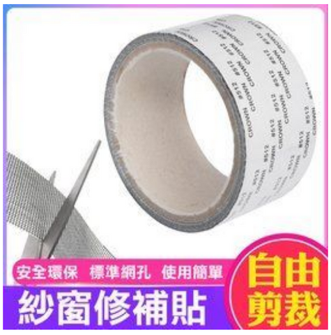AMA004 超強黏力 紗窗修補貼