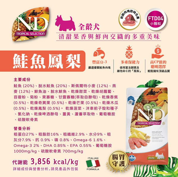Farmina N&D Tropical 熱帶水果狗糧-Salmon三文魚