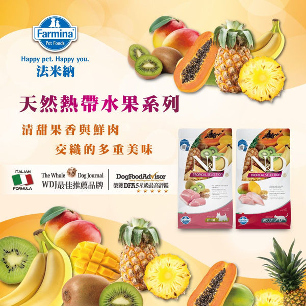 Farmina N&D Tropical 熱帶水果狗糧-Salmon三文魚
