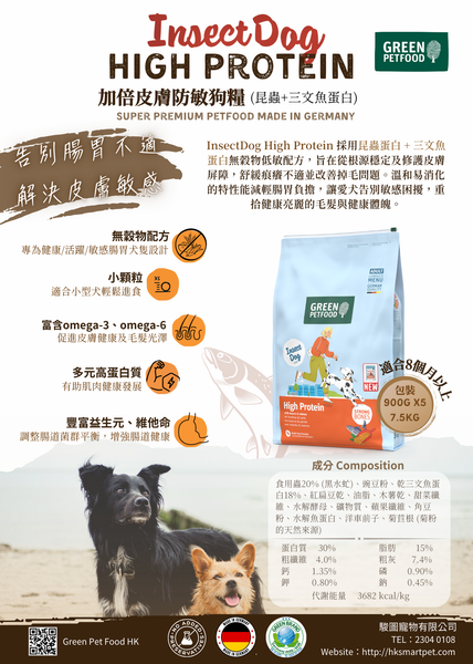 Insect Dog High Protein 蟲蟲蛋白【高能防敏感】無穀物狗糧900g/4.5kg/10kg
