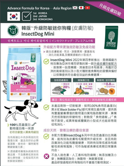 Insect Dog Mini Grainfree KR 蟲蟲蛋白韓版無穀物小型犬/幼犬糧 900g/4.5kg/7kg