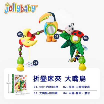 Jollybaby大嘴鳥床夾