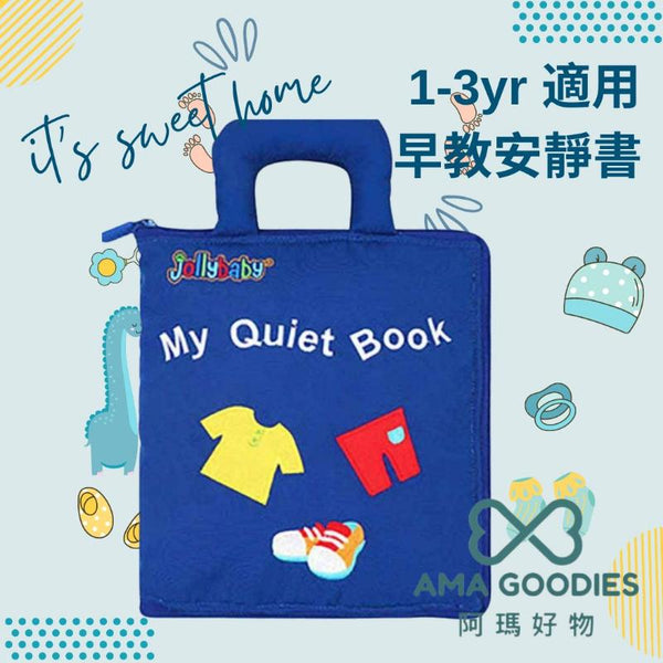 My Quiet Book 幼兒互動早教布書｜封面展示