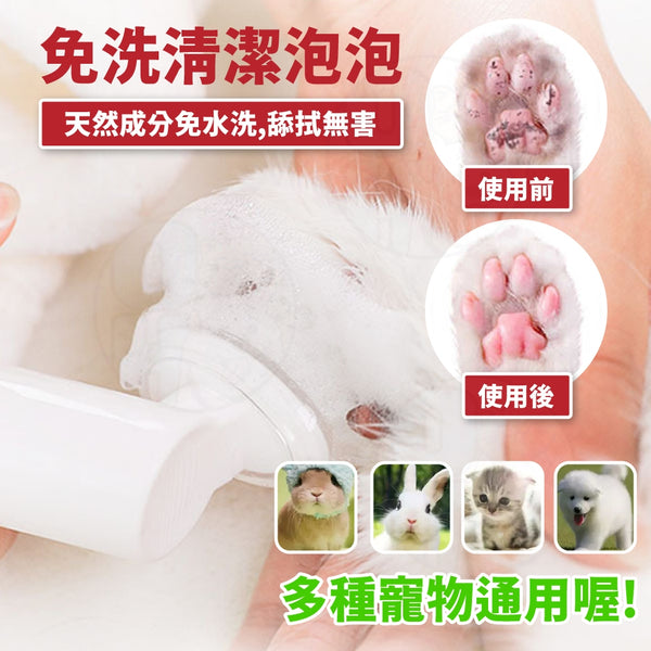 KOJIMA寵物潔足泡沫 150ml
