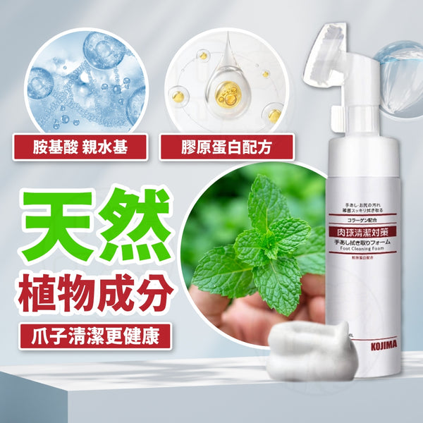 KOJIMA寵物潔足泡沫 150ml