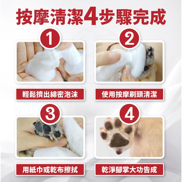 KOJIMA寵物潔足泡沫 150ml