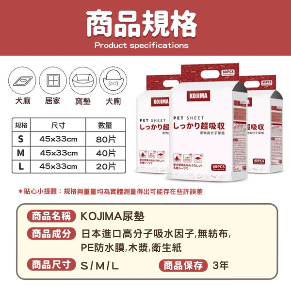 KOJIMA 寵物尿墊尿墊 S(80pcs)【加厚材質/瞬間乾爽】