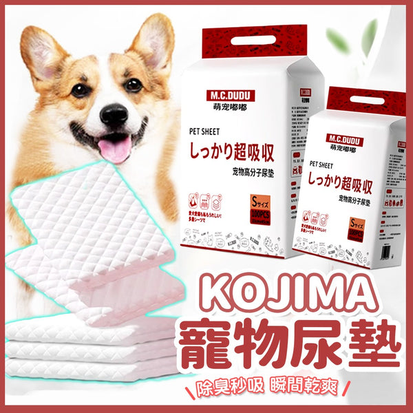 KOJIMA 寵物尿墊尿墊 S(80pcs)【加厚材質/瞬間乾爽】