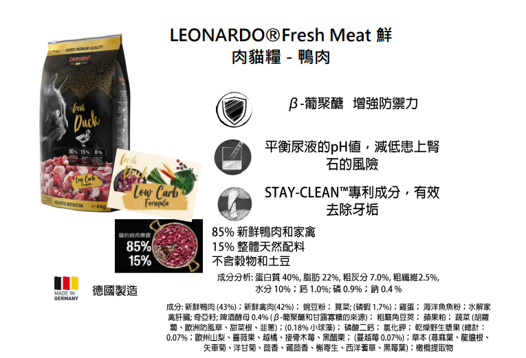 Leonardo德尼奧Fresh Meat 鮮肉貓糧 (鴨肉配方)Duck1.5kg/4kg