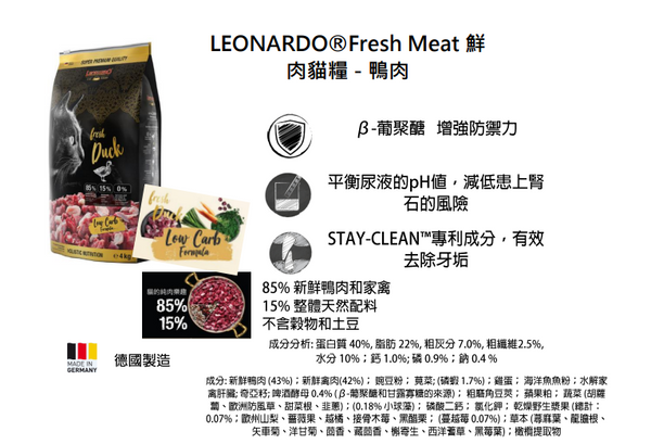 Leonardo德尼奧鮮肉貓糧-Fresh Meat Duck鴨肉-1.5kg/4kg