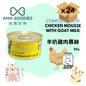PetSay No Fish Cat 功能養生貓罐 -Chicken Mousse Goat Milk補充營養 羊奶雞肉慕絲  主食罐 85gx24