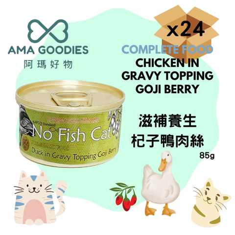 PetSay No Fish Cat 功能養生貓罐 -Duck Goji Berry滋補養陰 杞子鴨絲  主食罐 85gx24
