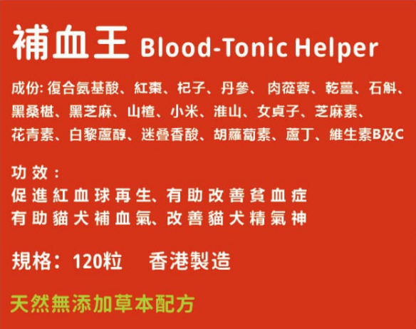 寵草王 -補血王 120粒增量裝膠囊 (貓狗適用)香港製造