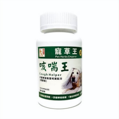 寵草王 -咳喘王 120粒增量裝膠囊 (貓狗適用)香港製造