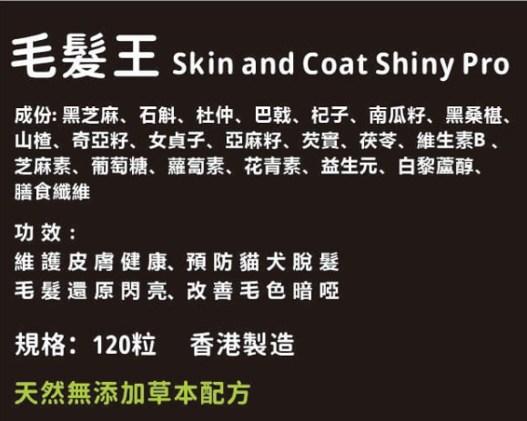 寵草王 -毛髮王 120粒增量裝膠囊 (貓狗適用)香港製造