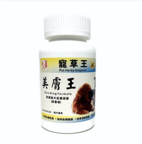 寵草王 -美膚王 120粒增量裝膠囊 (貓狗適用)香港製造