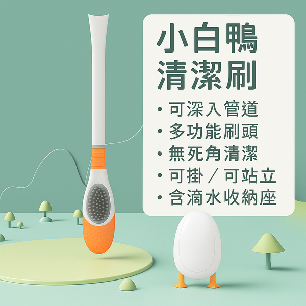 長柄清潔刷連收納座