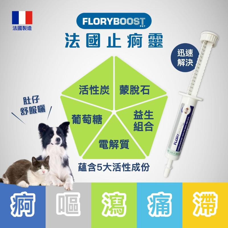 Floryboost 寵物法國止痾靈 10ml 貓/狗