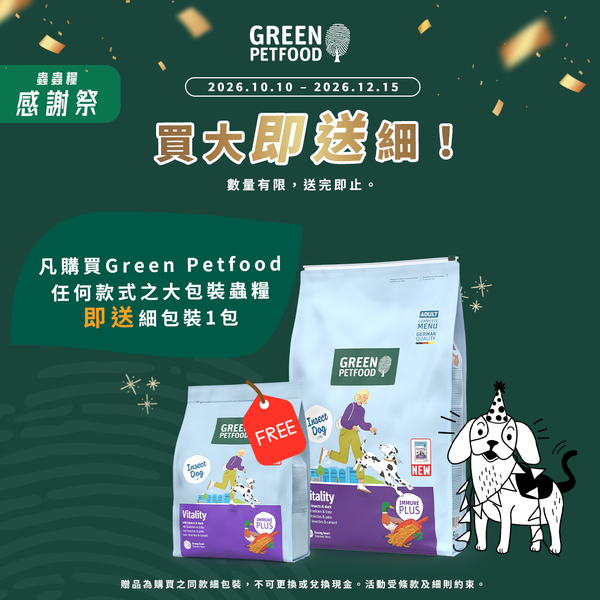 [特約優惠]Insect Dog Balance / Vitality 蟲蟲蛋白【高能防敏感】無穀物狗糧900g/4.5kg/7.5kg