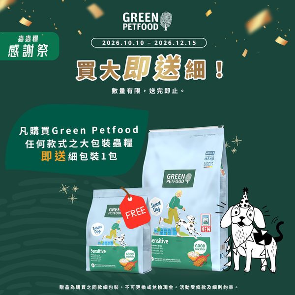 [特約優惠]Insect Dog Sensitive蟲蟲蛋白【腸胃敏感】無穀物狗糧900g/3kg/4.5kg/10kg