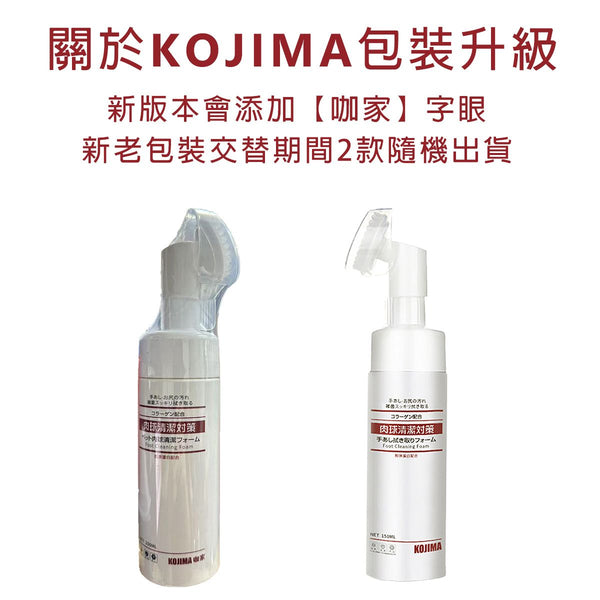 KOJIMA寵物潔足泡沫 150ml