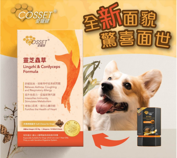 COSSET愛寵健靈芝蟲草犬專用配方(滋味肉粒裝)