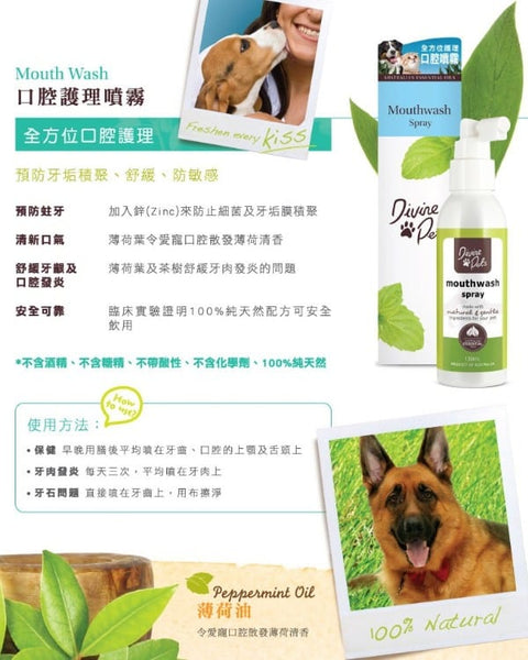 Divine Pets 口腔護理噴霧 130ml