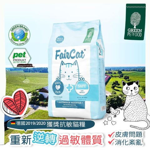 Insect FairCat Safe 蟲蟲防敏感貓糧300g/1.5kg/7.5kg