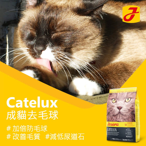 Josera德寵 Cat Catelux 成貓去毛球2kg/10kg