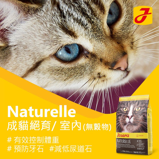 德寵 Josera Cat Naturelle 成貓絕育/ 室內 2kg/10kg