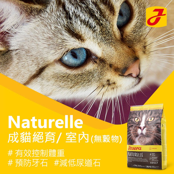 Josera德寵 Cat Naturelle 成貓絕育/ 室內 2kg/10kg