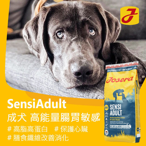 Josera德寵 Dog SensiAdult 高能量腸胃敏感成犬 4.5kg/12.5kg
