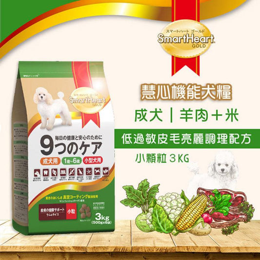 SMARTHEART 愛心 金裝小型犬成犬配方狗糧 (羊肉+飯味)