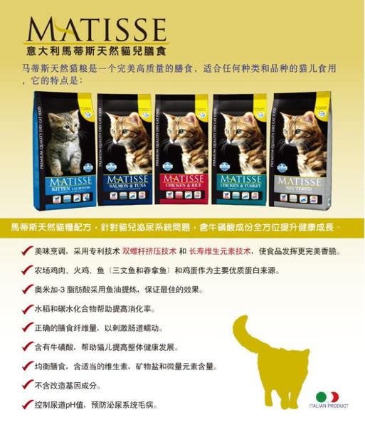 Matisse Adult Cat Food 成貓 雙魚配方 SALMON & TUNA