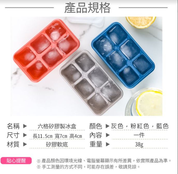 AMA001 帶蓋6格冰格(3個裝)