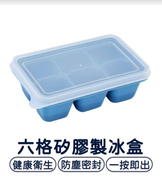 AMA001 帶蓋6格冰格(3個裝)